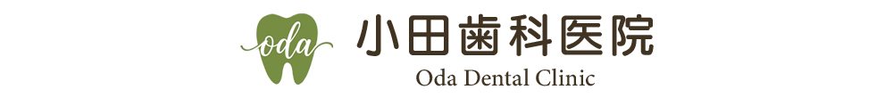 小田歯科医院